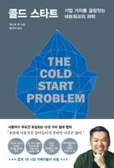 콜드 스타트 표지 이미지