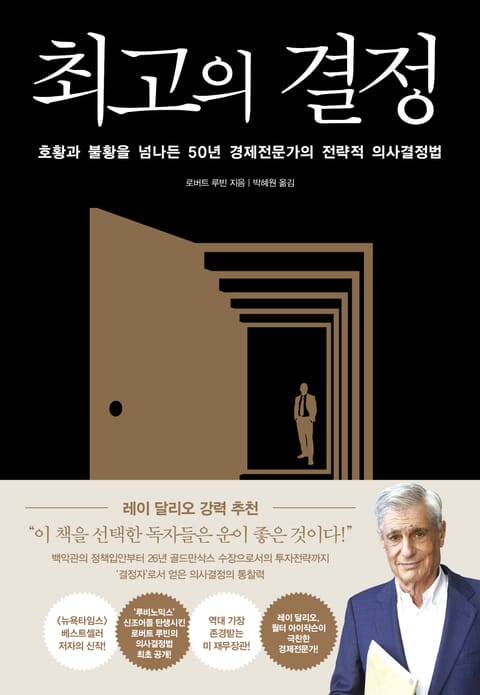 최고의 결정 표지 이미지