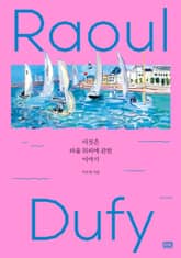 이것은 라울 뒤피에 관한 이야기 표지 이미지