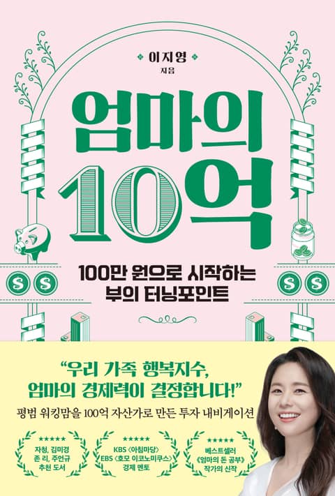 엄마의 10억 표지 이미지