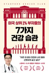 미국 상위 1% 부자들의 7가지 건강 습관 표지 이미지