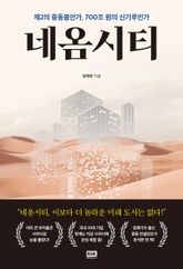 네옴시티 표지 이미지