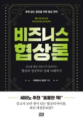 비즈니스 협상론 표지 이미지