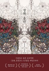 장화, 홍련 표지 이미지