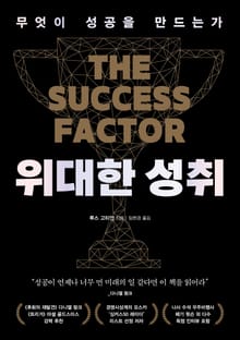 위대한 성취