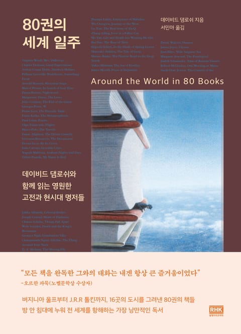 80권의 세계 일주 표지 이미지