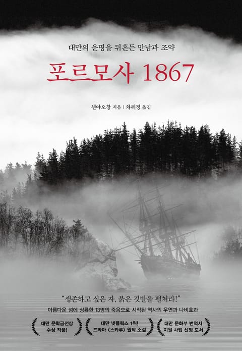 포르모사 1867 표지 이미지