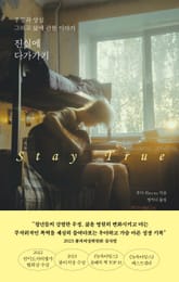 진실에 다가가기 표지 이미지