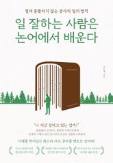 일 잘하는 사람은 논어에서 배운다 표지 이미지