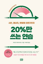 20%만 쓰는 연습 표지 이미지
