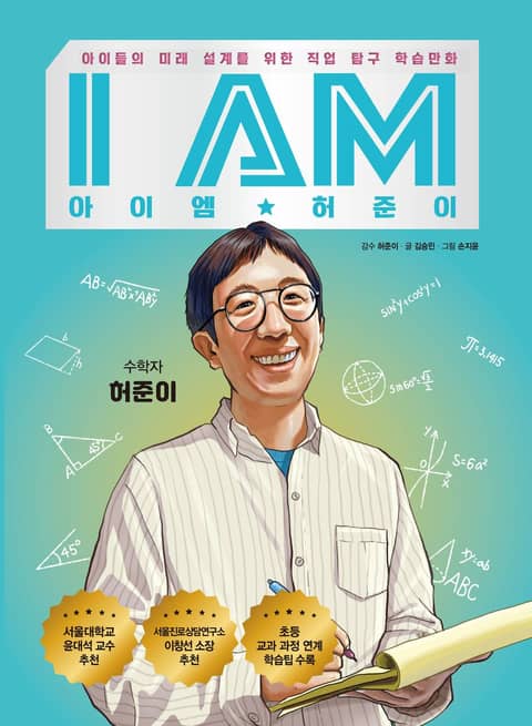 I AM(아이엠) 허준이 표지 이미지