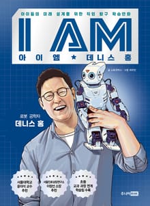 I AM(아이엠) 데니스 홍