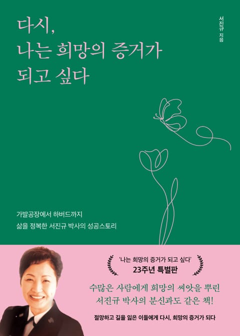 다시, 나는 희망의 증거가 되고 싶다 표지 이미지