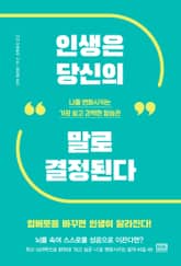 인생은 당신의 말로 결정된다 표지 이미지
