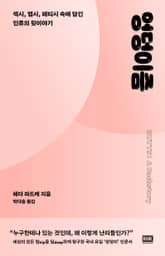 엉덩이즘 표지 이미지