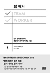 팀 워커 표지 이미지