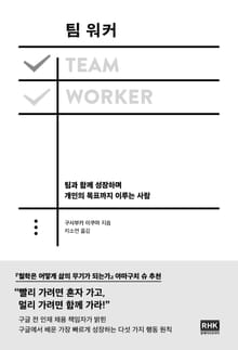 팀 워커