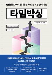 타임박싱