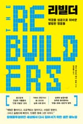 리빌더 표지 이미지