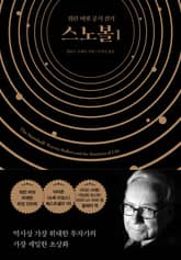 스노볼 1 표지 이미지