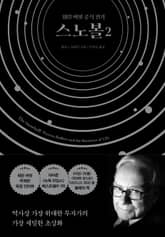 스노볼 2 표지 이미지