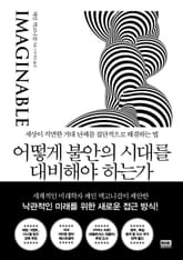 어떻게 불안의 시대를 대비해야 하는가 표지 이미지