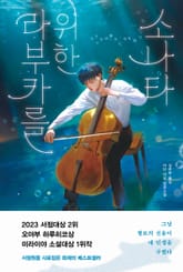 라부카를 위한 소나타 표지 이미지