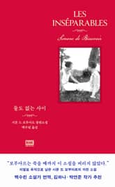 둘도 없는 사이 표지 이미지