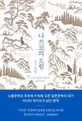 나쓰코의 모험 표지 이미지