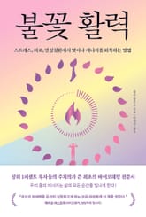 불꽃 활력 표지 이미지