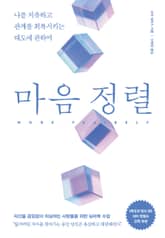 마음 정렬 표지 이미지