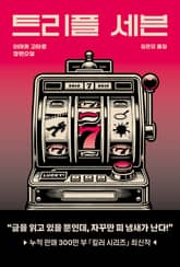 트리플 세븐 표지 이미지