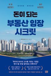 돈이 되는 부동산 임장 시크릿 표지 이미지