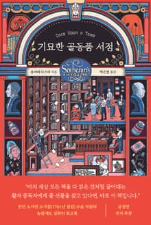 기묘한 골동품 서점
