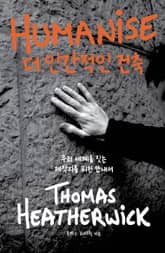 더 인간적인 건축 표지 이미지