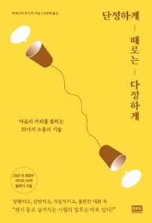 단정하게 때로는 다정하게