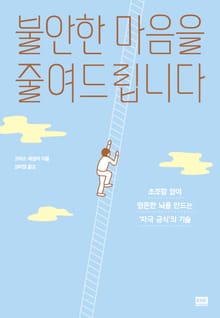 불안한 마음을 줄여드립니다