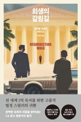 회생의 갈림길 표지 이미지