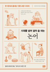 논어 표지 이미지