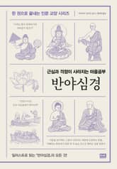 반야심경 표지 이미지