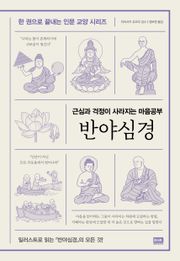 반야심경