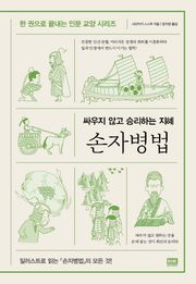 손자병법