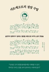 키르케고르의 절망 수업 표지 이미지