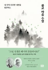 불교 마음 수업 표지 이미지