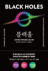 블랙홀 표지 이미지