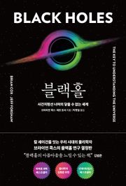 블랙홀