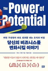 당신의 비즈니스를 변화시킬 이야기 표지 이미지