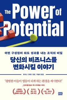 당신의 비즈니스를 변화시킬 이야기