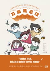 자폐특공대 표지 이미지