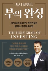 부의 완성 표지 이미지